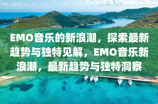 谨防:77777888888免费管家和留心宣传的陷阱,明晰解答、解释与落实