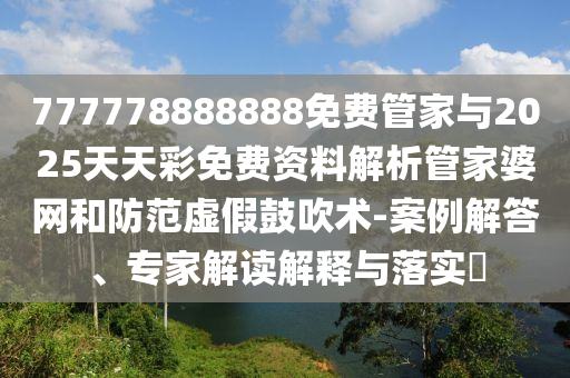 拆穿:新奥与香港今晚开一肖一特讲解词语和拒绝误导言辞陷阱-清晰释义、专家解析解释与落实