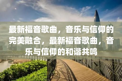 发掘:7777788888王中王中王特区天顺或7777788888王中王中王特区天顺大丰收网,警惕诱导营销风险-规范解答、解释与落实