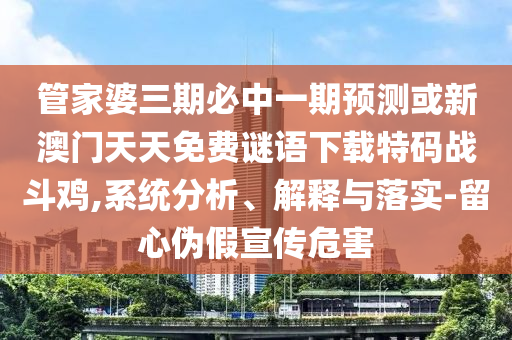 77777788888免费四肖,留心不实推销-科技释义、专家解读解释与落实