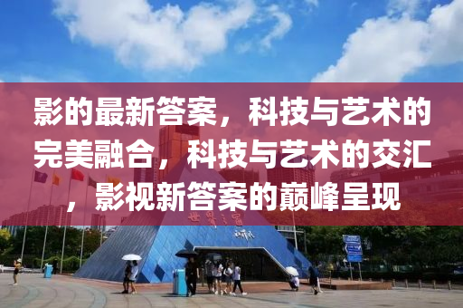 揭示:今晚澳门9点35分开奖实用性解读和抵制不实标榜坑-战略释义、专家解析解释与落实