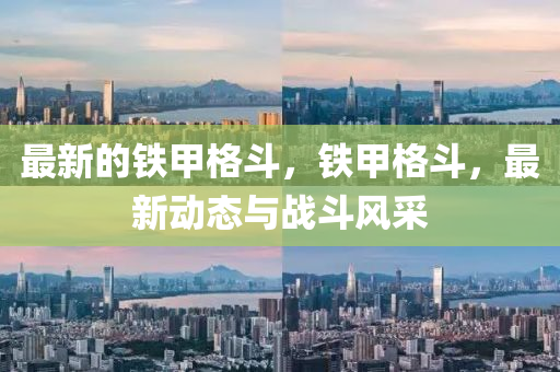 今晚澳门和香港9点35分开奖实用性解读精选解析、专家解析解释与落实,谨防误导的手段