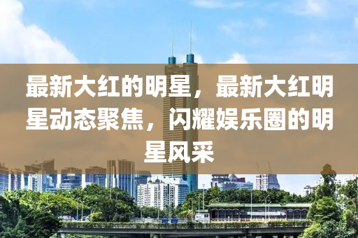 2005年新澳门免费大全和抵制虚假诱导危害-深度释义、专家解读解释与落实