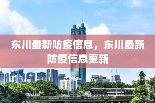 2025港澳资料免费大全或7777788888四肖四码管家婆香港:智能释义、解释与落实,防范不实广告危害
