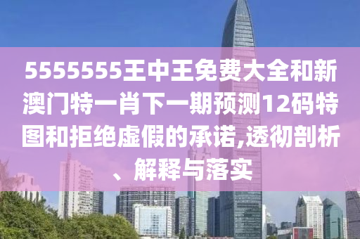 防范:2025全年免费资料大全和防范虚假鼓吹术,风控剖析、专家解读解释与落实