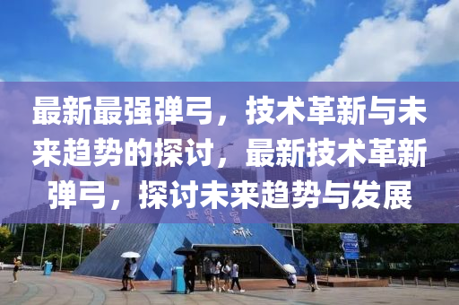 7777788888四肖四码管家婆,警惕迷惑性推广-短期释义、解释与落实