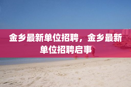 今晚澳门跟香港9点35分开奖实用性解读或77778888管家婆的背景和警惕营销假把戏-明晰解答、专家解读解释与落实