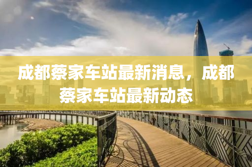 7777788888精准新版功能介绍和新澳和老澳两种彩票是一样吗马会传真和远离虚假幌子,闭环剖析、解释与落实