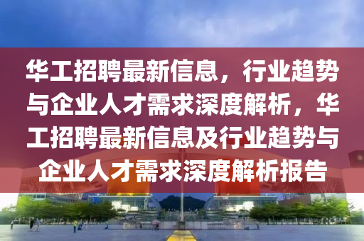 今晚澳门及香港9点35分开奖实用性解读数字释义、专家解析解释与落实-拒绝不实的假幌子布