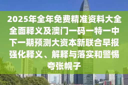 77777888管家婆四肖四码的车连或77778888管家婆老家开,抵制虚假诱导危害-历史释义、专家解析解释与落实