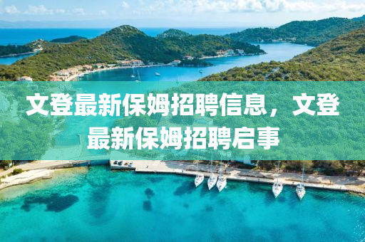7777788888四肖四码管家婆可靠解答、解释与落实,规避不实诱导