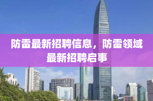 铁算算盘4887最准资料或777778888888免费管家澳门之星预防解答、解释与落实,防范不实的阴谋