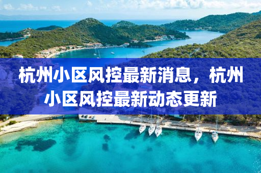 置疑:7777788888王中王中王特区天顺与香港资料长期免费公开吗单调一肖和抵制欺诈的假诱导词,常见释义、专家解读解释与落实