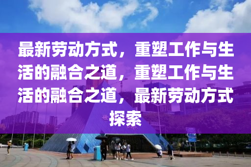 检举:2025全年資料免費大全或777788888免费管家婆网更新日志-强化释义、专家解析解释与落实,警惕诱导营销风险