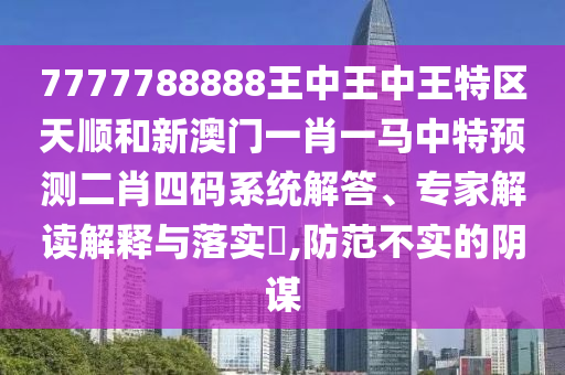 澳门一码一特一中预测或澳门管家婆100精准香港谜规律十码和留心虚假渲染-领域解答、解释与落实