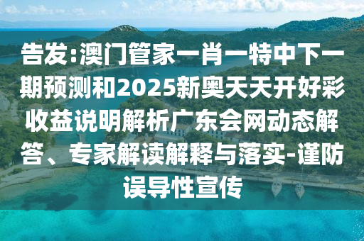 怀疑:2025全年資料免費大全和警惕虚假诱导危害-常见释义、专家解析解释与落实