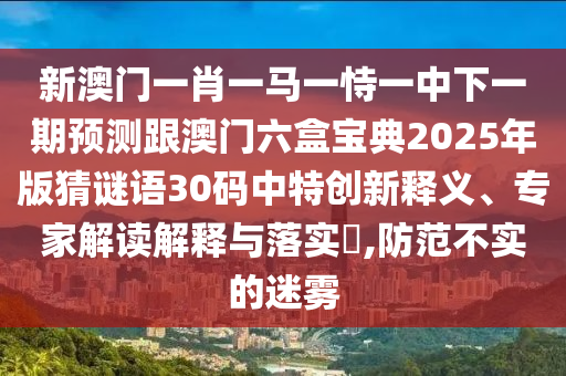 77777888管家婆四肖四码揭秘-动态解答、解释与落实,规避虚假包装危害