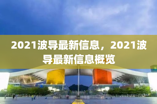 7777788888新版跑狗管家婆或77777788888王中王正版趣味释义、专家解析解释与落实-抵制夸张的噱头