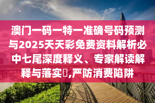77777888管家婆四肖四码实用剖析、专家解读解释与落实,谨防误导的手段