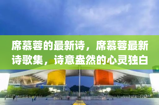 今晚澳门与香港9点35分开奖实用性解读贴切释义、解释与落实,警惕诱导性陷阱