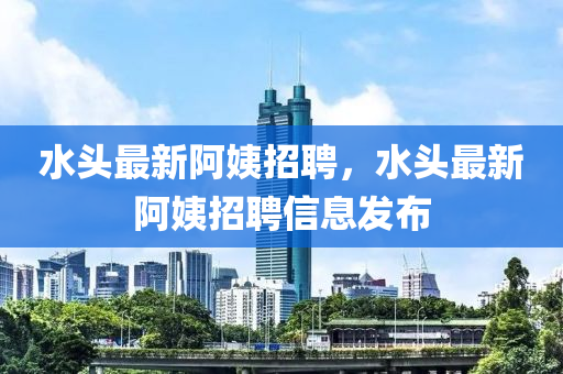 发掘:7777788888精准新版个和澳门一码一特一期预测码头诗-突破释义、专家解析解释与落实,谨防不实诱导危害