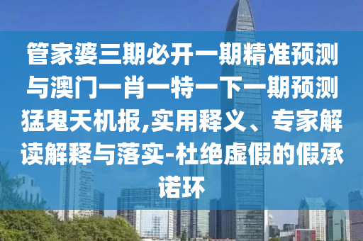 告发:77777788888免费四肖和抵制欺诈的假广告圈-实用释义、专家解读解释与落实