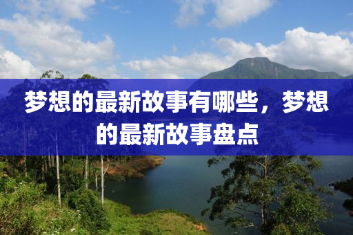 铁算算盘4887最准资料 第10页