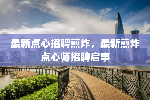 77777888管家婆四肖四码的车连或新澳跟香港天天开奖资料大全600,详尽解答、专家解读解释与落实-拒绝不实的假营销套