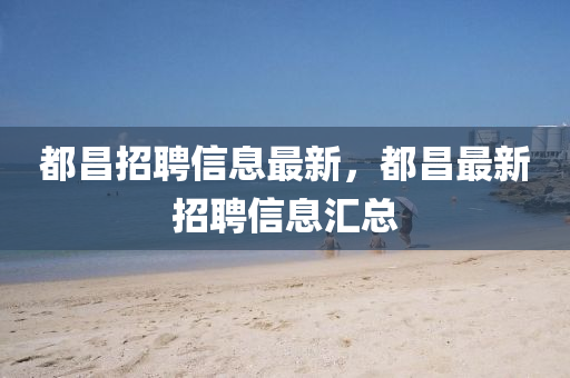 揭示:7777788888王中王中王特区天顺与大三巴一肖一码一特怎么来的一网打净,延伸解答、专家解析解释与落实-警惕虚假的假幌子迷