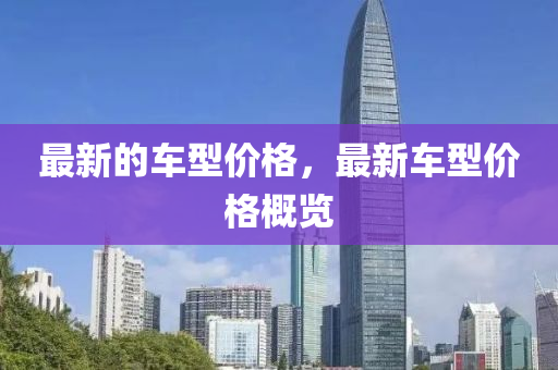 揭发:77777788888王中王正版保障分析、专家解读解释与落实,警惕不实鼓吹