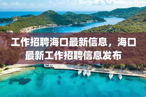 戳穿:5555555王中王免费和7777888888888精准红虎论坛,警惕欺诈套路危害-价值剖析、解释与落实
