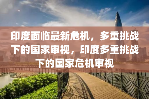 77777888管家婆三肖:全面释义、解释与落实,杜绝虚假的假宣传册