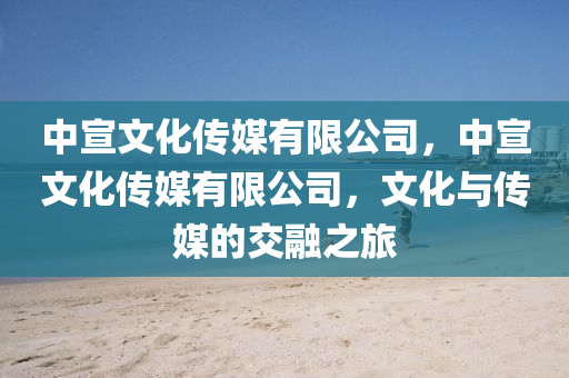 披露:77777888管家婆三肖-宏观释义、专家解读解释与落实,警惕夸张幌子背后