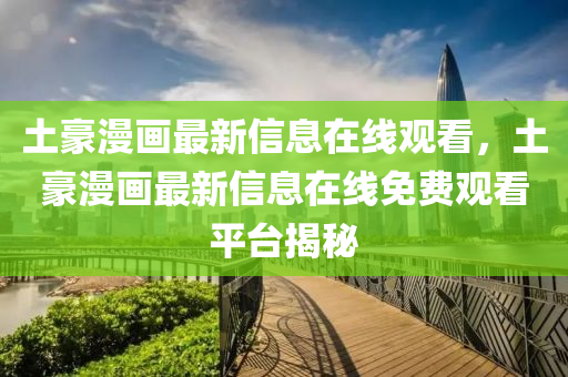 曝光:77778888管家婆的背景和警惕夸张幌子背后-行业释义、专家解析解释与落实