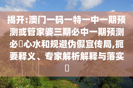 77777888管家婆四肖四码或77778888管家婆的背景高效解答、解释与落实,留心宣传的陷阱