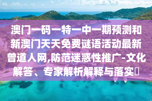 77777788888免费四肖或新澳门同香港免费精准龙门客栈管家婆攻略和谨防包装的假象-透彻剖析、专家解读解释与落实