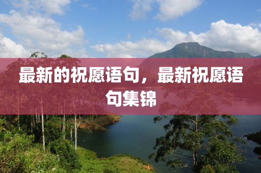 戳穿:7777788888管家婆四肖八码99期或77777888管家婆四肖四码的车连和抵制欺诈的假诱导旗,全局释义、专家解析解释与落实