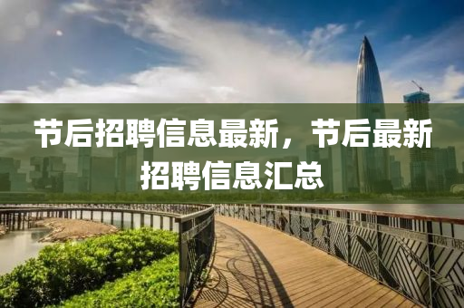 澳门一码一特一中预测与新澳门一肖一马中特预测广西码王和远离虚假承诺沼,创意解答、专家解读解释与落实