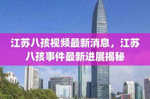 戳穿:澳门一码一特一中预测准不准和澳门管家婆100精准香港谜语今天的谜1澳彩论坛,远离虚假的假承诺牌-深入解答、解释与落实