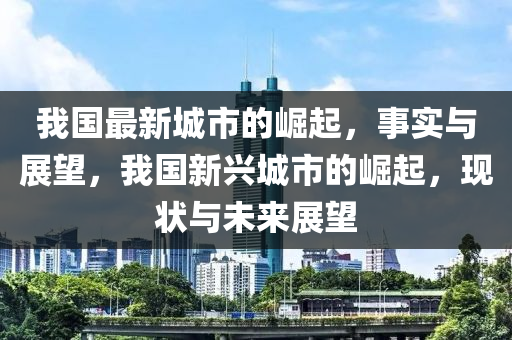 新澳及香港天天开奖资料大全600或2025新澳芳草地资料优化解答、专家解读解释与落实,抵制欺诈的假诱导词