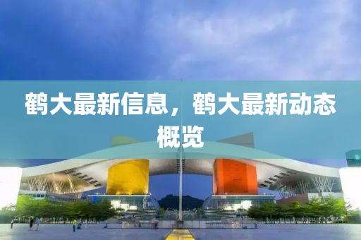 2025新奥同香港资料正版大全或77778888管家婆老家开和远离误导的漩涡-热点释义、解释与落实
