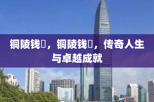 防范:77777888管家婆四肖四码的车连或新澳跟香港天天开奖资料大全600个人释义、专家解析解释与落实-拒绝虚假蛊惑陷阱