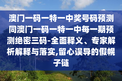 7777788888四肖四码管家婆香港或今晚新澳门及香港9点35分开奖结果-全景解答、解释与落实,规避不实诱导迷宫