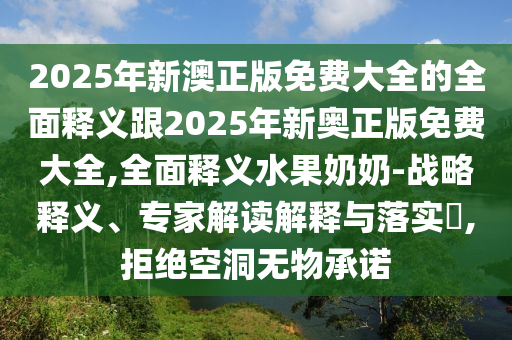 77778888管家婆老家开或新澳门和香港管家婆一特一中-效率解读、专家解析解释与落实,警惕误导宣传