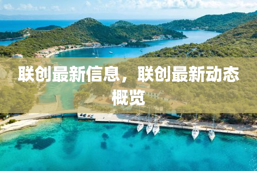 5555555王中王免费大全与77777888888免费管家官方下载新联合早报清晰释义、专家解析解释与落实,杜绝虚假的假宣传风