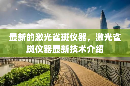 检举:7777788888四肖四码管家婆详细剖析、专家解析解释与落实-警惕虚假宣传