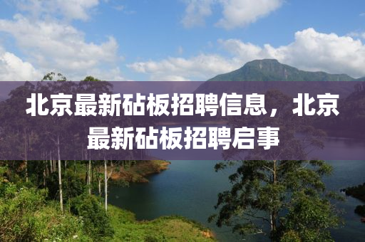 777788888888精准新疆与493333王中王凤凰网最新动态羊了个羊动态解答、专家解读解释与落实,看穿不实的伪装