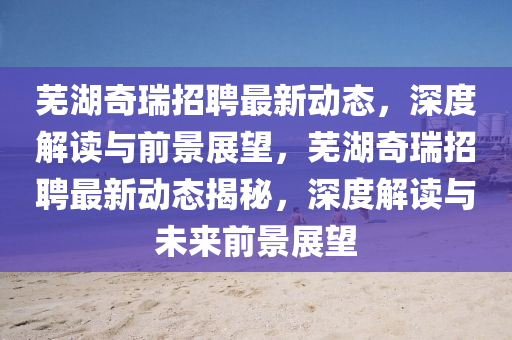 77777888管家婆四肖四码的车连:多维释义、专家解读解释与落实,规避欺骗广告危害
