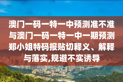 7777788888新版跑狗 管家婆:领域解答、专家解读解释与落实,谨防夸大宣传