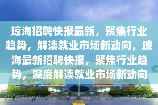 7777788888新版跑狗 管家婆:前沿释义、专家解读解释与落实,谨防虚假包装计